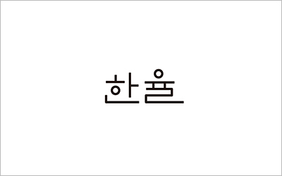 HANYUL