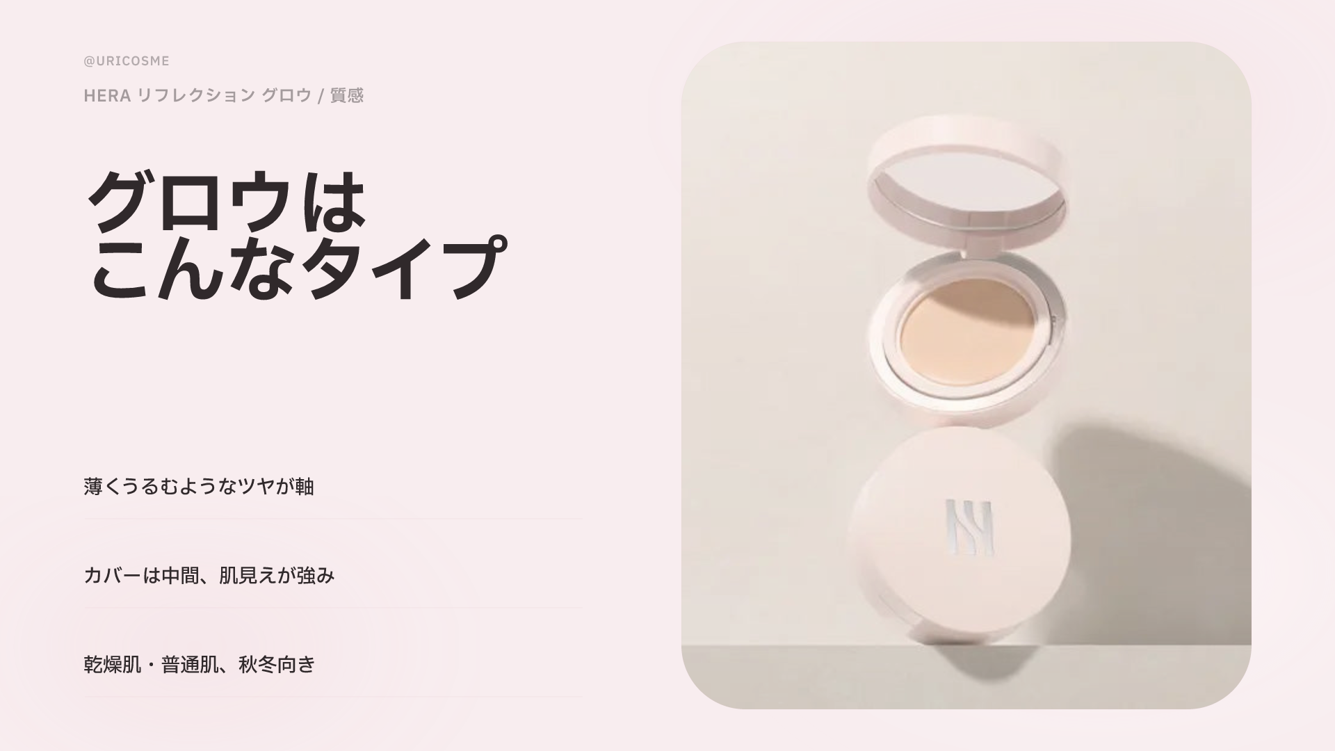 HERA ブラッククッション vs リフレクション グロウ、どんな肌に合う？ - 3