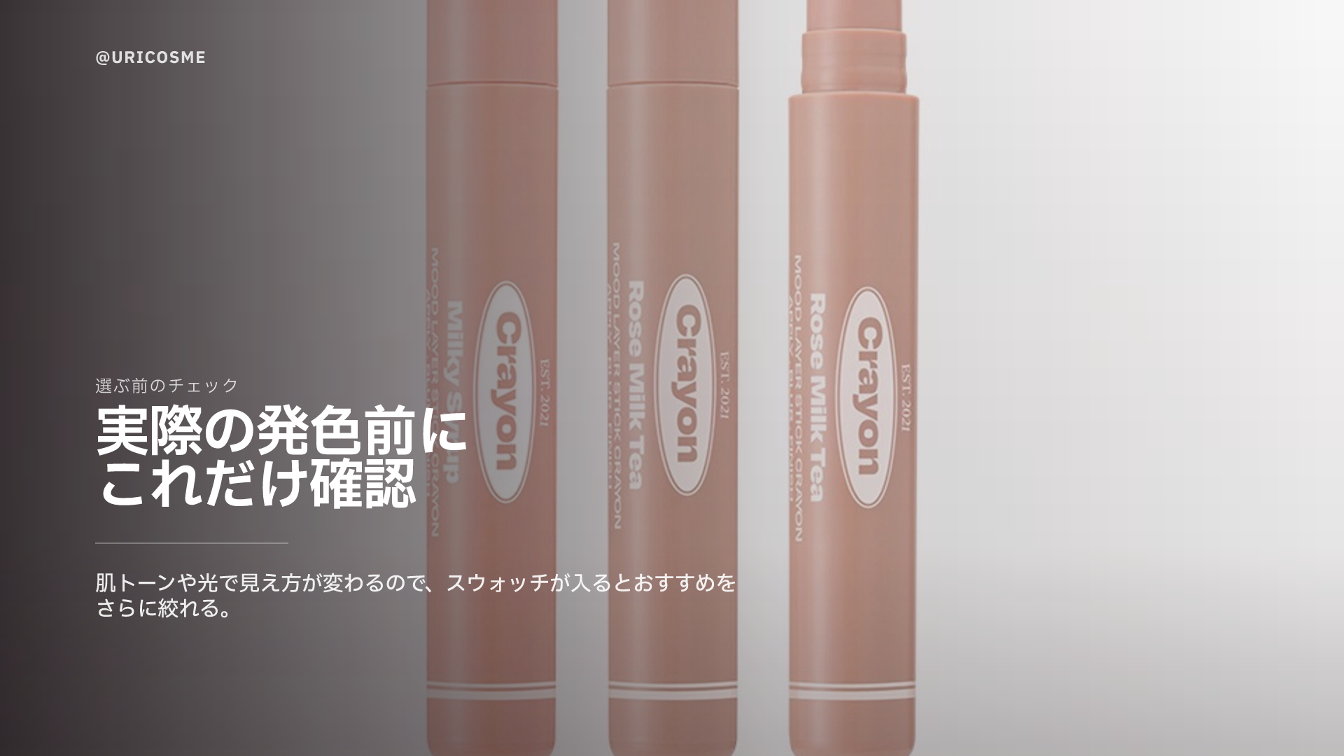alternativestereo Mood Layer Stick Crayon、どのムードで選ぶ？ - 4