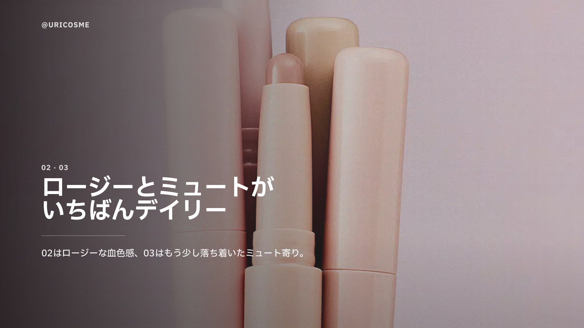 alternativestereo Mood Layer Stick Crayon、どのムードで選ぶ？ - 2