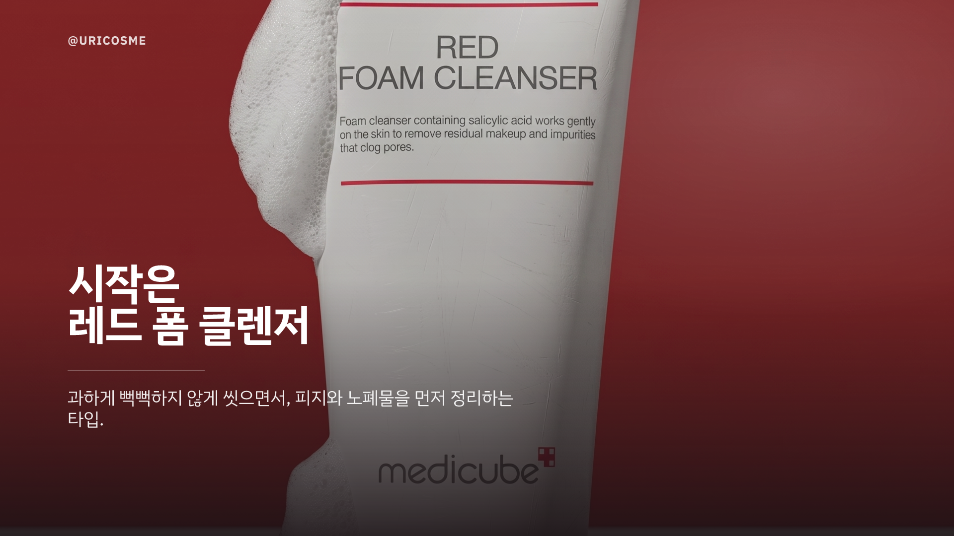 The Answer for Troubled Skin: Why Medicube's 'Red Acne' Line Deserves Your Attention - 2
