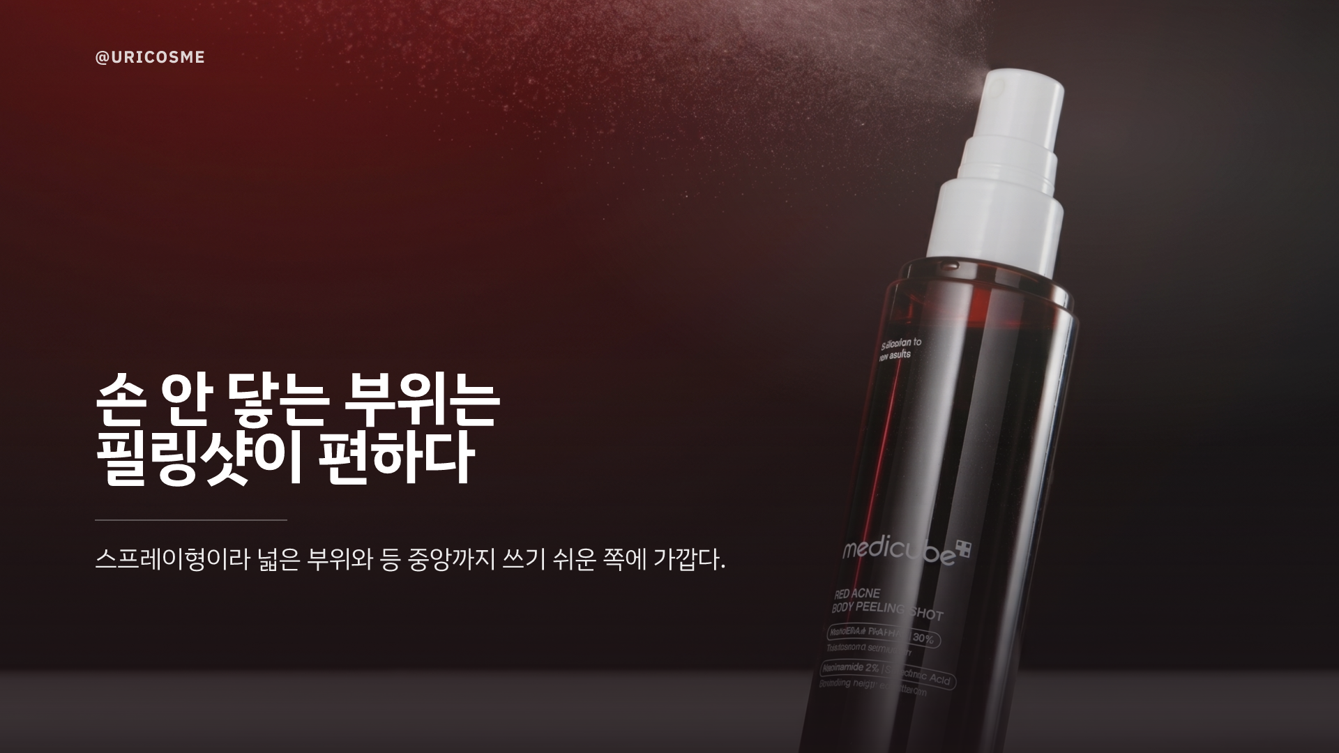 The Answer for Troubled Skin: Why Medicube's 'Red Acne' Line Deserves Your Attention - 3