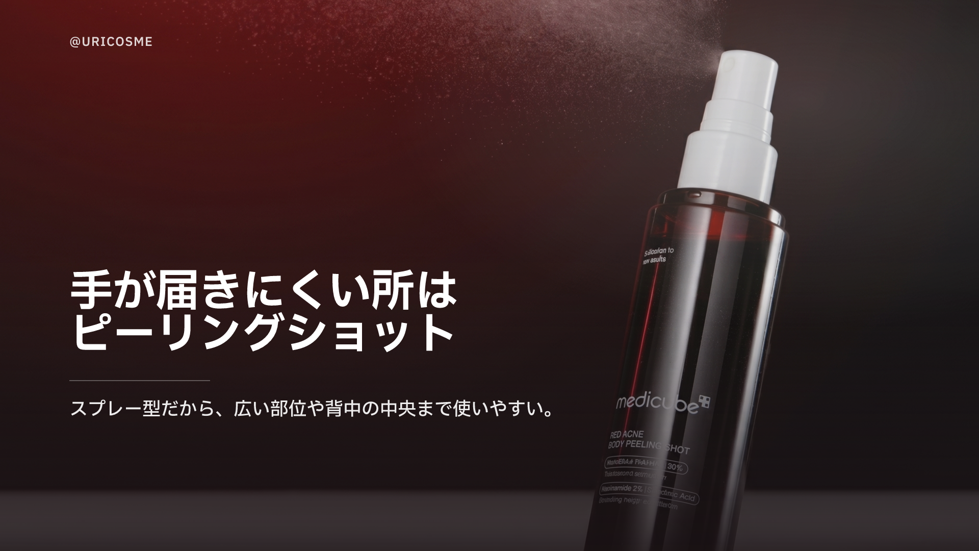 トラブル肌の答え、メディキューブ「レッドアクネ」ラインに注目すべき理由 - 3