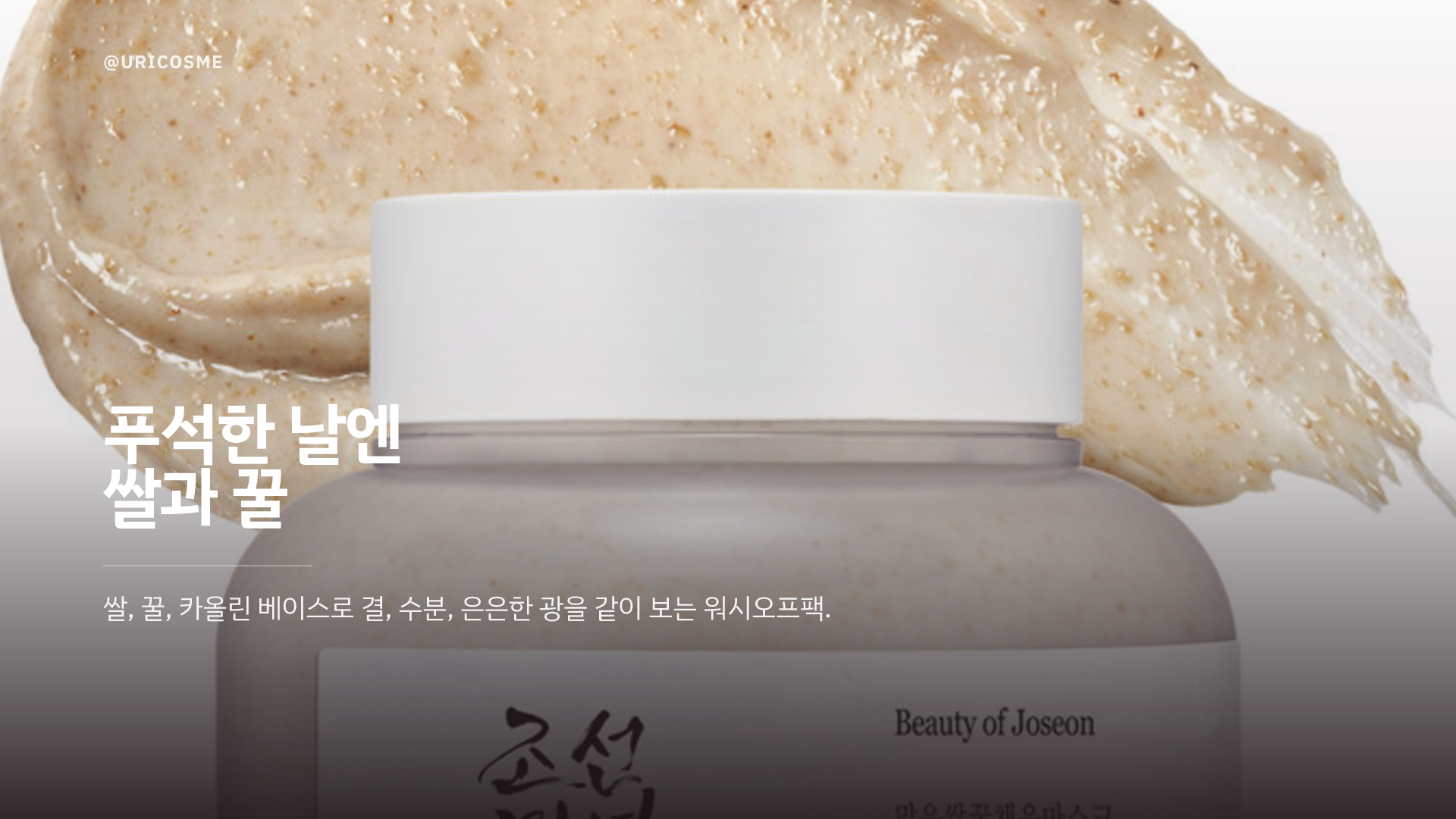 조선미녀 마스크, 왜 전 세계가 주목할까? 에디터가 고른 대표 3종 - 1