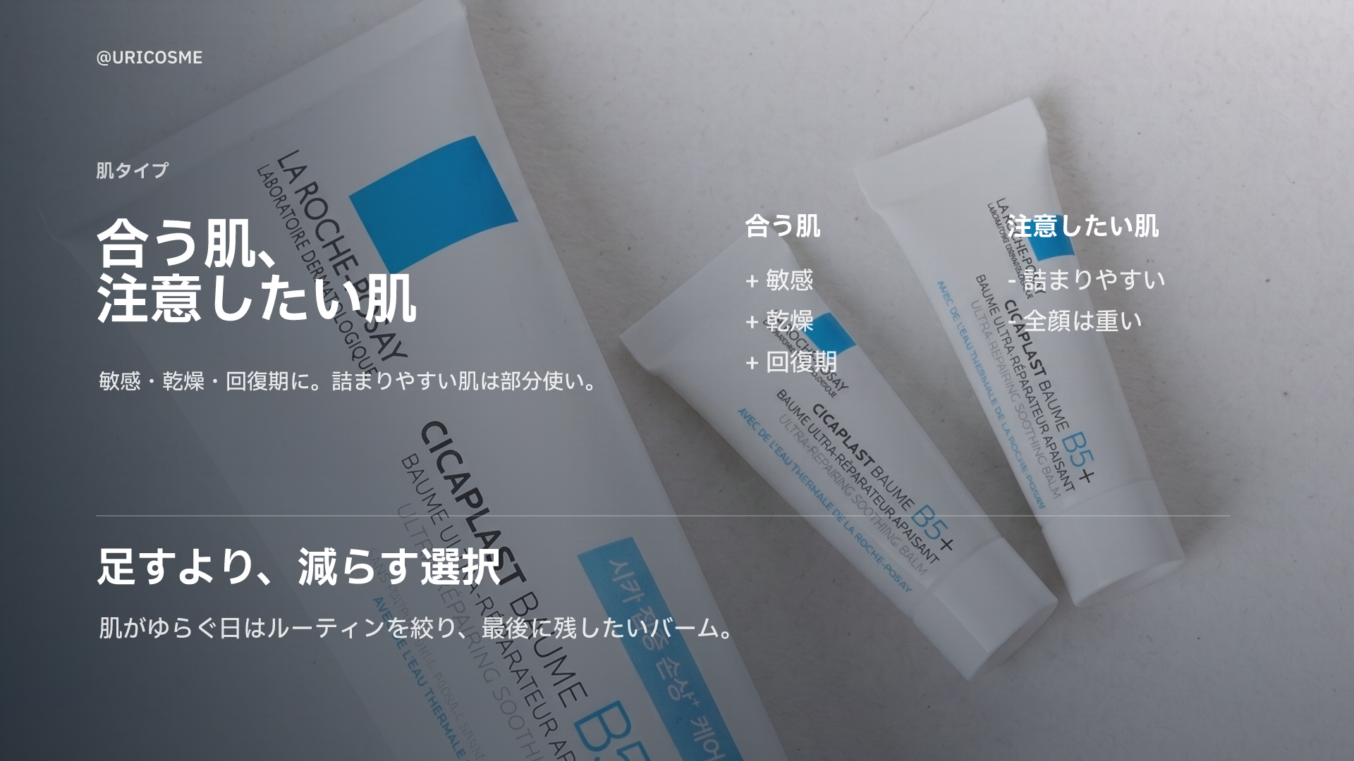 肌が荒れたときに、シカプラストバームB5へまた手が伸びる理由 - 3