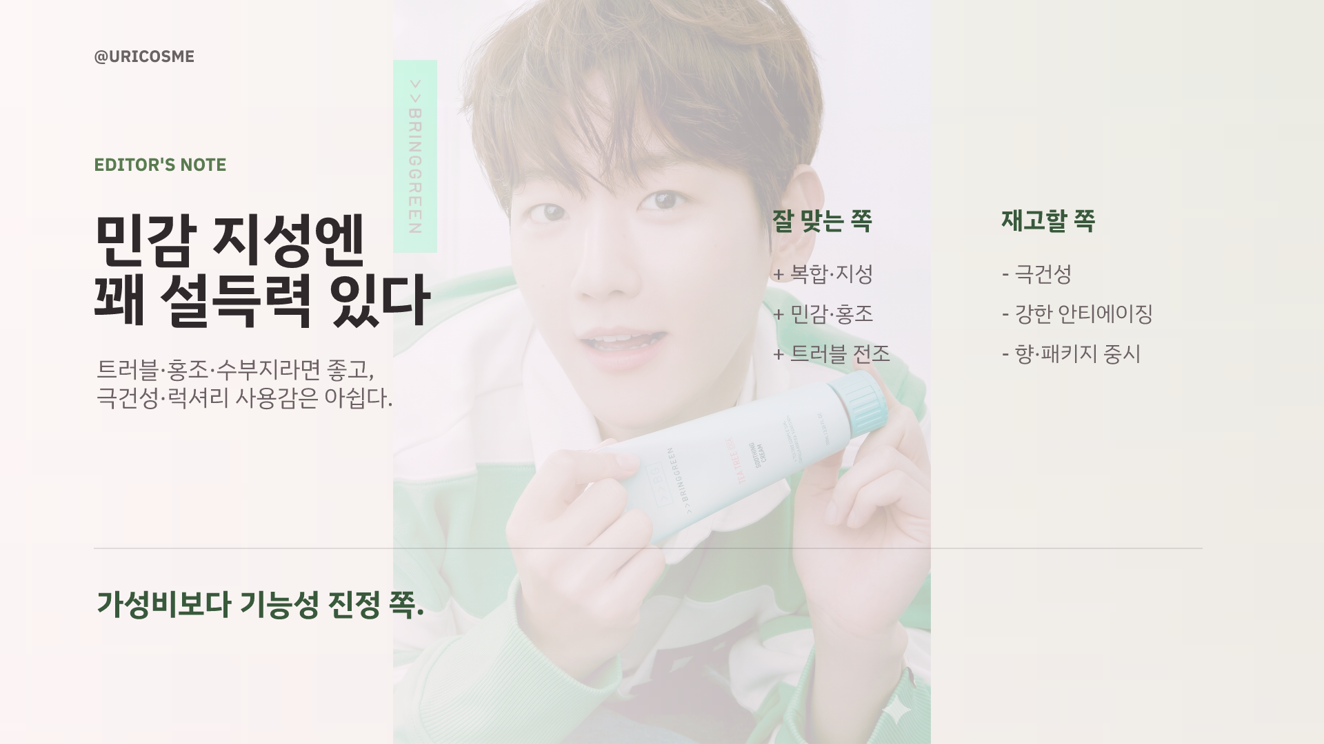 화장대 위 그린 라벨, 다시 보다 - 3