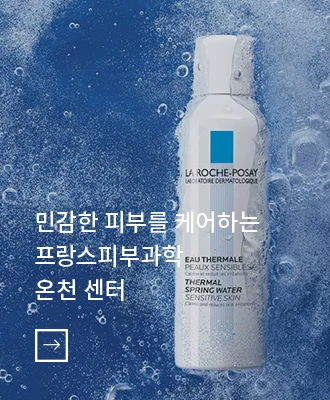 민감 피부를 위한 더모코스메틱 입문: 라로슈포제의 네 가지 제품 - 1