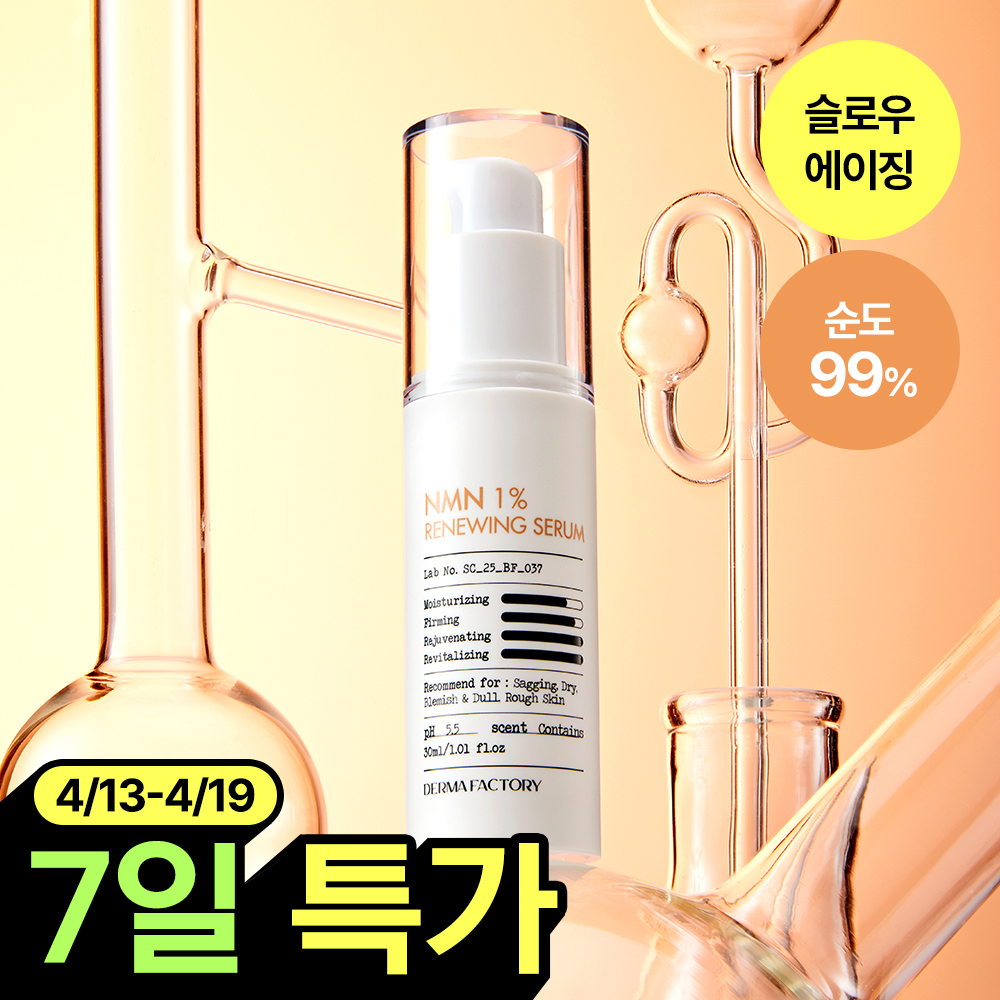 デーマファクトリー NMN 1% リニューイング セラム 30ml