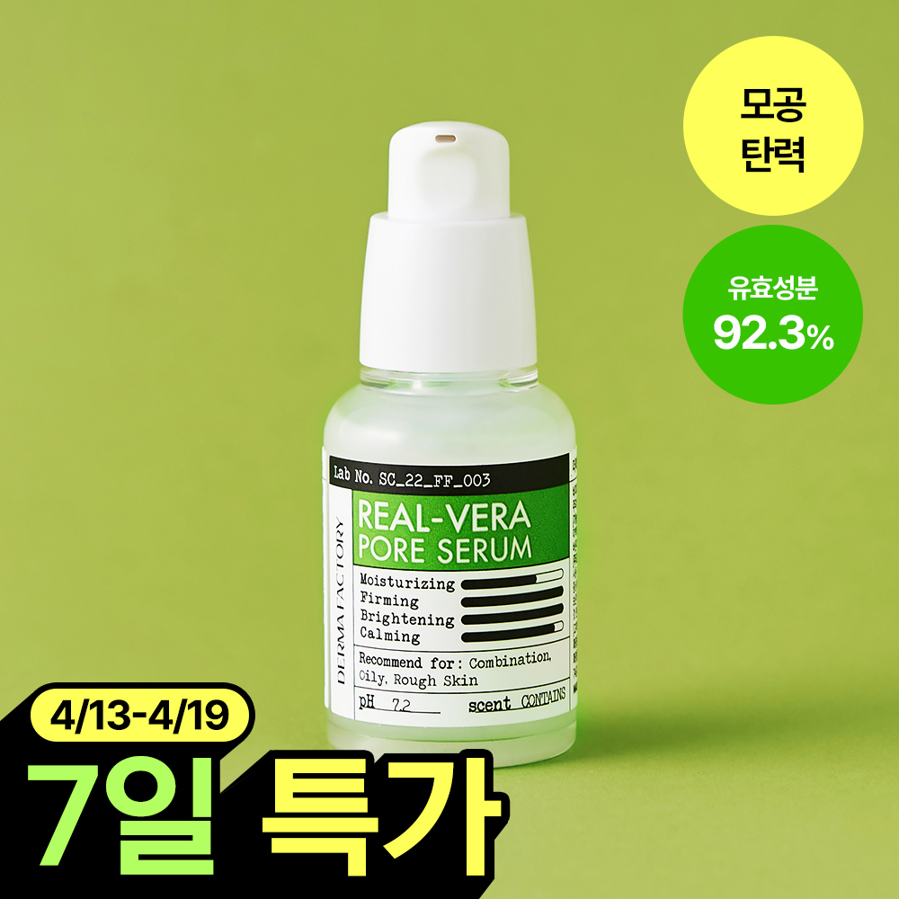 デーマファクトリー リアルベラ 毛穴セラム 30ml