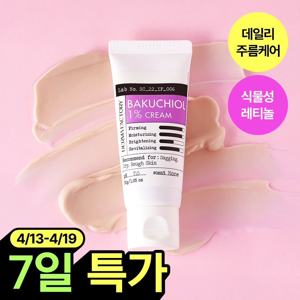 デーマファクトリー バクチオール 1% クリーム 30g