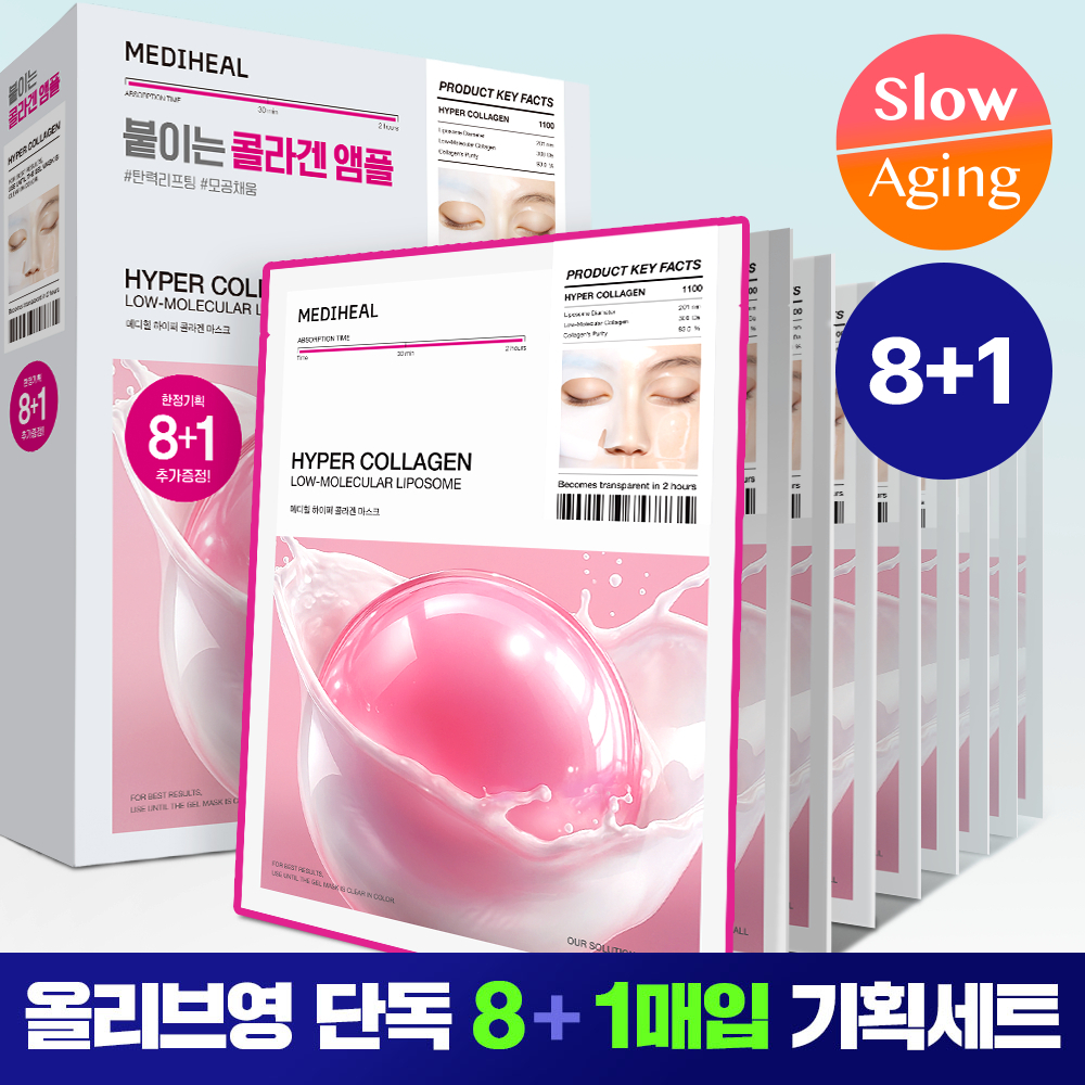 메디힐 하이퍼 콜라겐 겔 마스크 8+1매 한정 기획