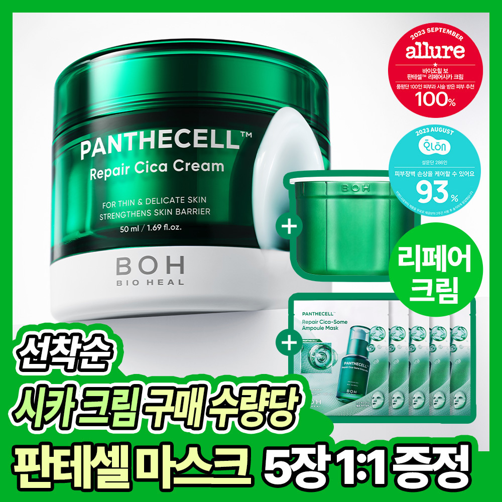 バイオヒルボーパンテセル リペアシカクリーム 50ml