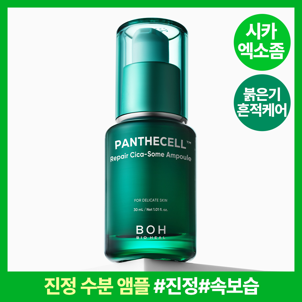 バイオヒルボーパンテセルリペアシカゾンアンプル 30ml