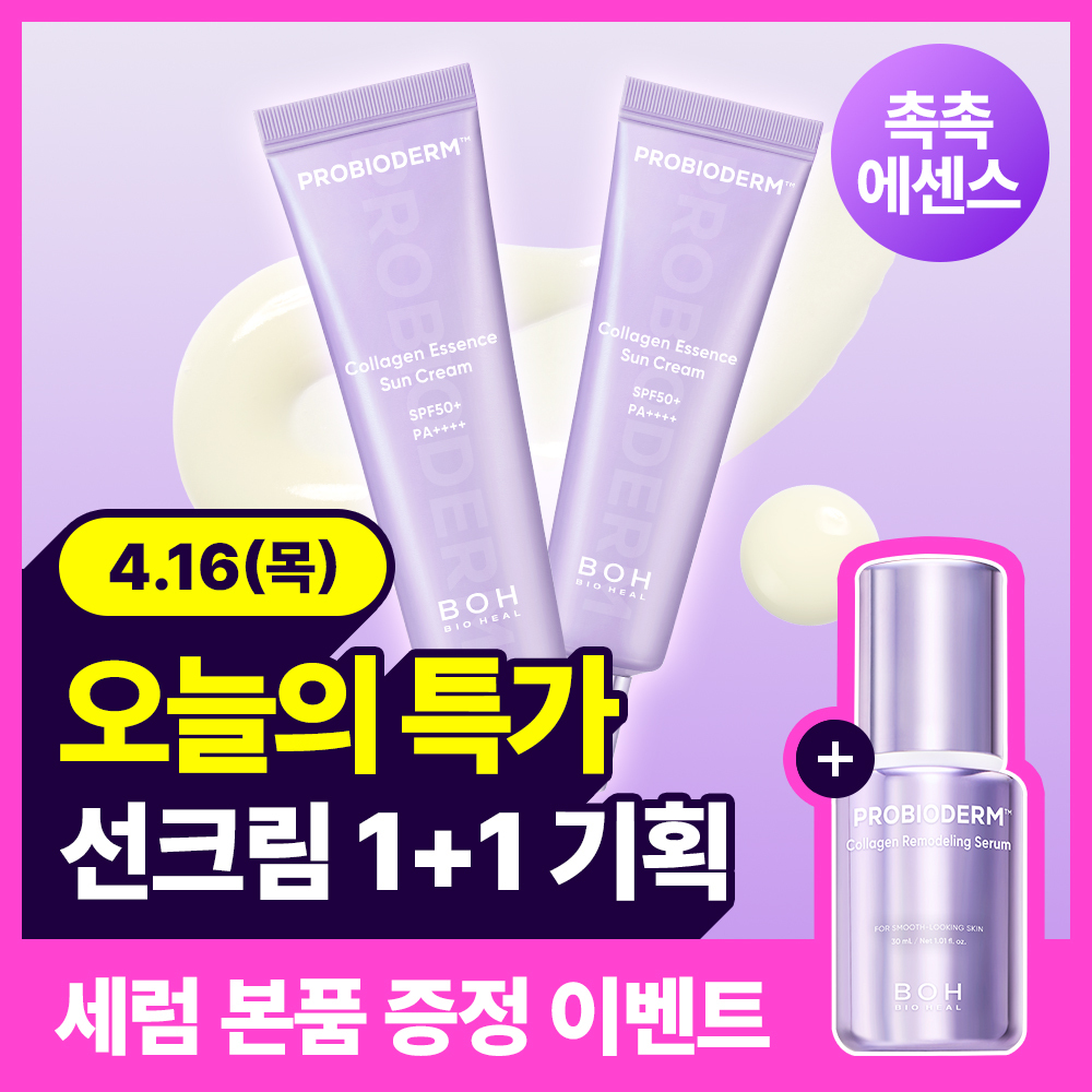 バイオヒルボ プロバイオダムコラーゲンエッセンス日焼け止め50ml