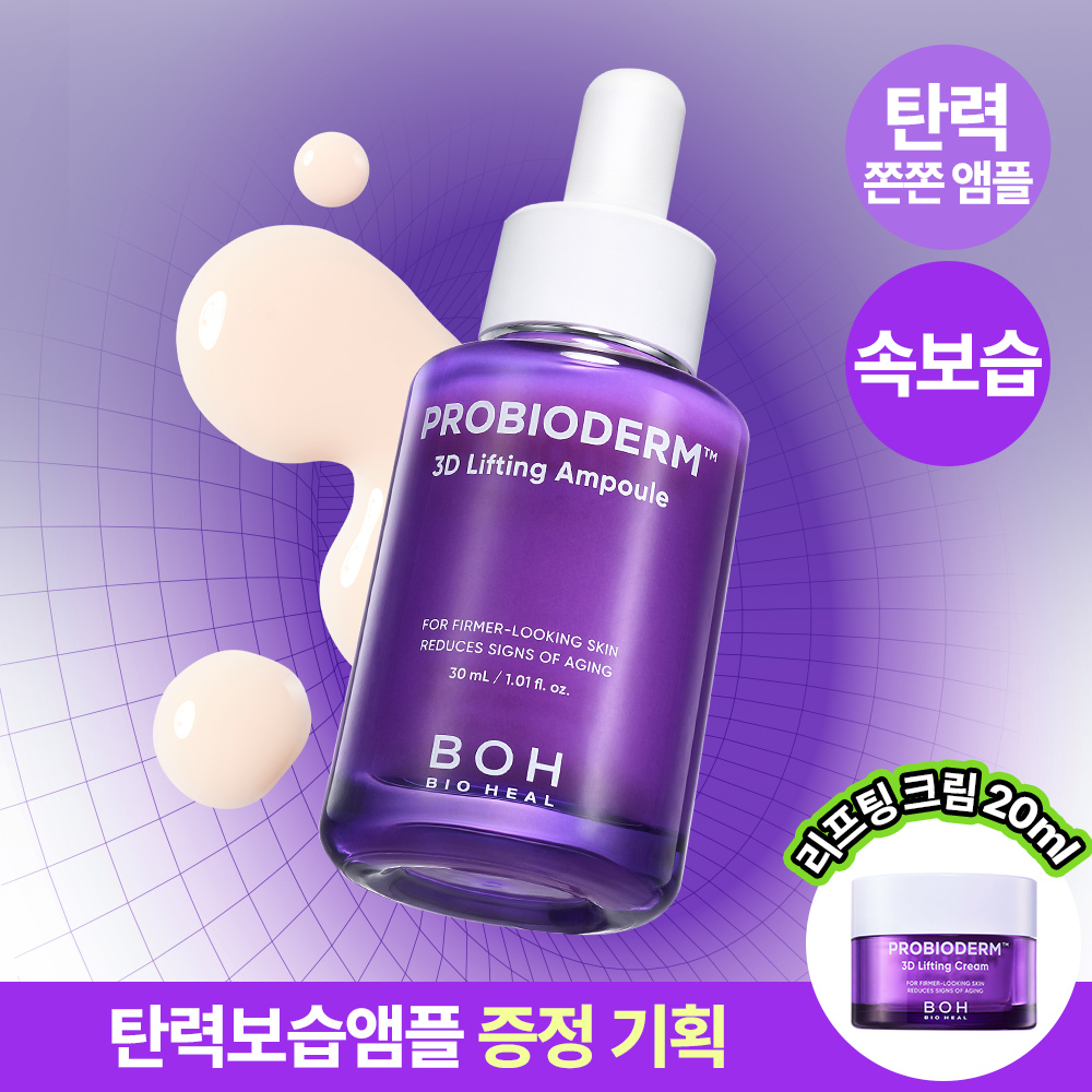 バイオヒルボ プロバイオダム 3Dリフティングアンプル 30ml