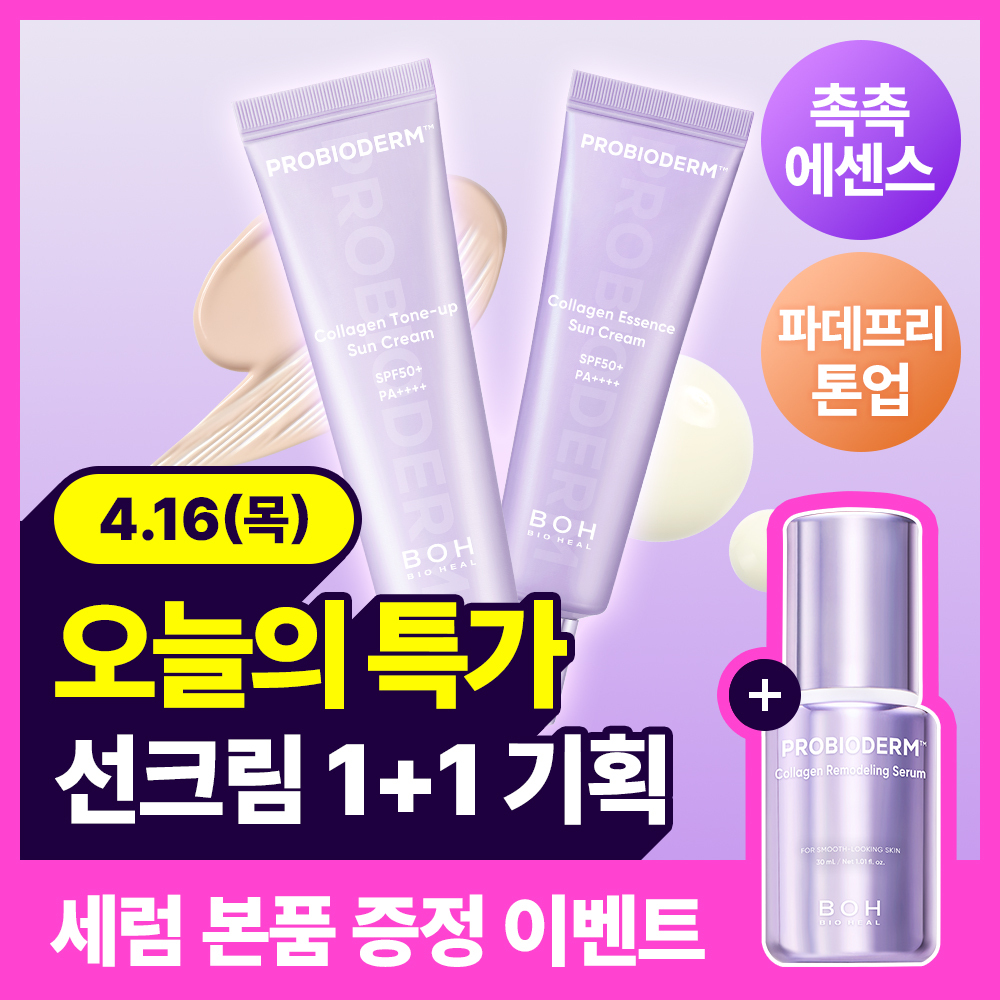 バイオヒルボ プロバイオダームコラーゲン日焼け止め2種 50ml+50ml