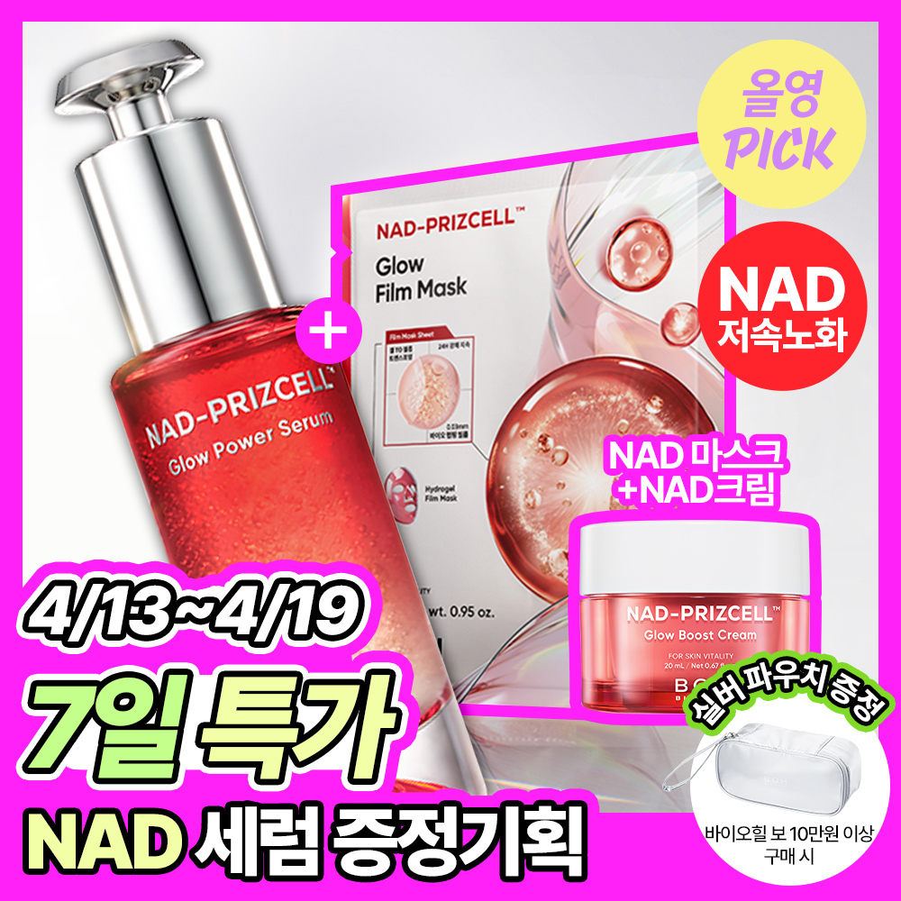 バイオヒルボ NADフリーズセルグローパワーセラム 30ml