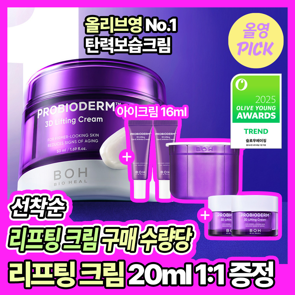 バイオヒルボ プロバイオダーム 3D リフティングクリーム 50ml
