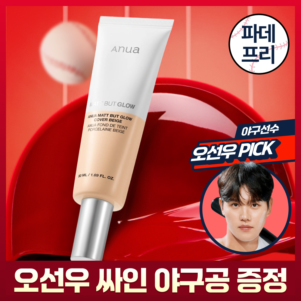 Anua Matt But Glow Cover Beige 50ml