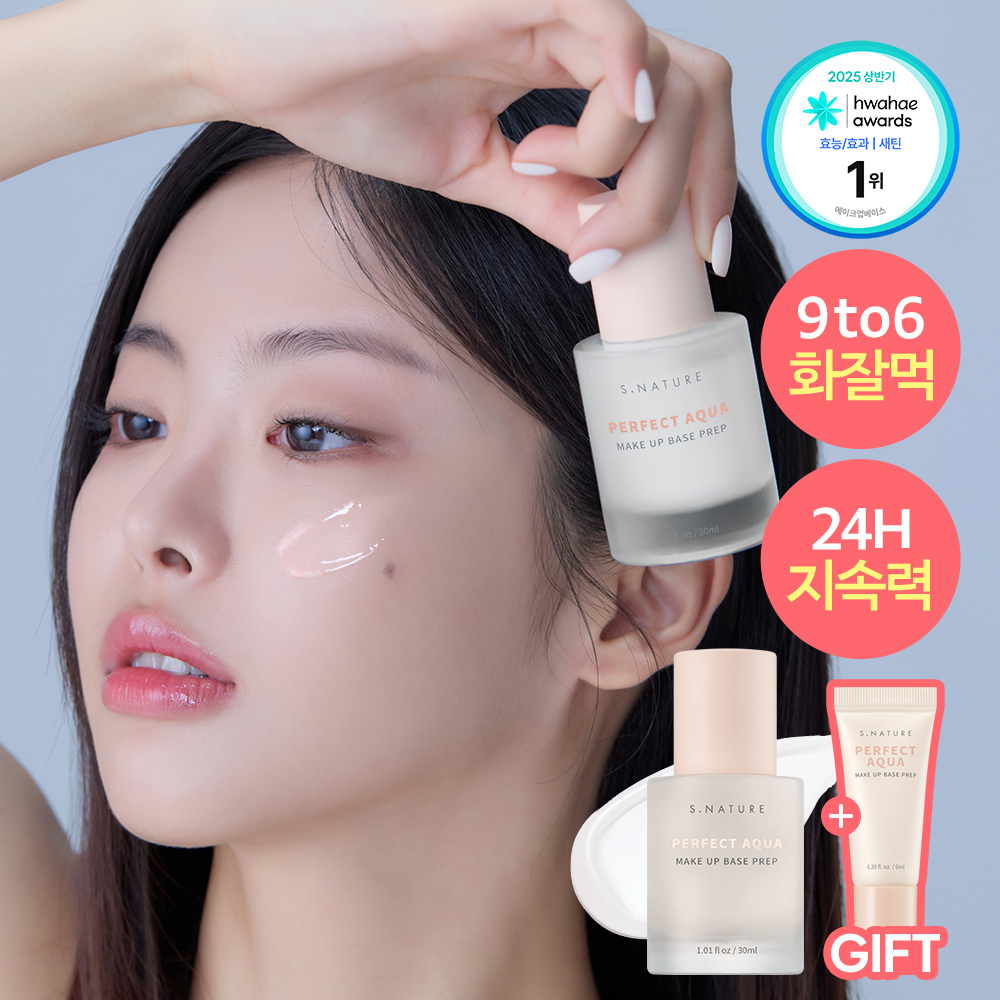 에스네이처 퍼펙트 아쿠아 메이크업 베이스프렙 30ml