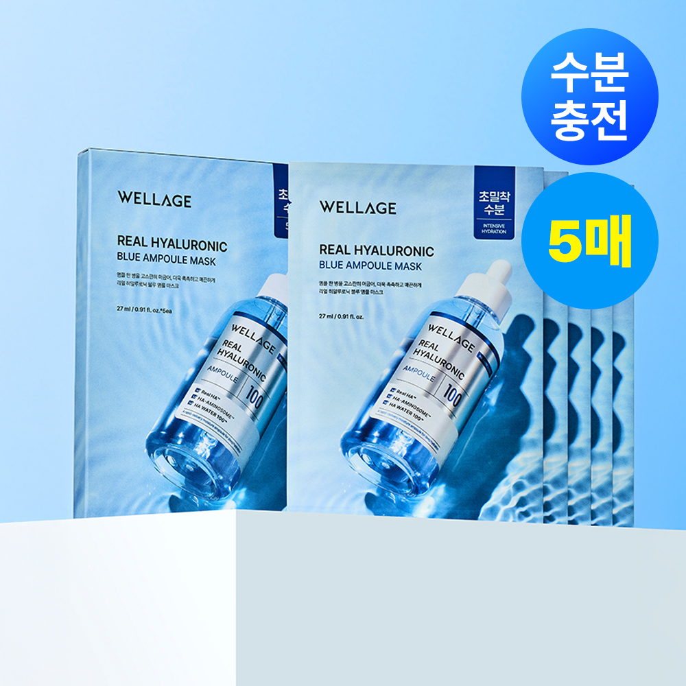 웰라쥬 리얼 히알루로닉 블루 앰플 마스크 5매