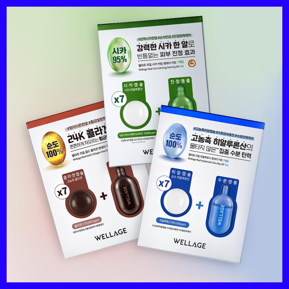 웰라쥬 원데이키트 7개입 택1