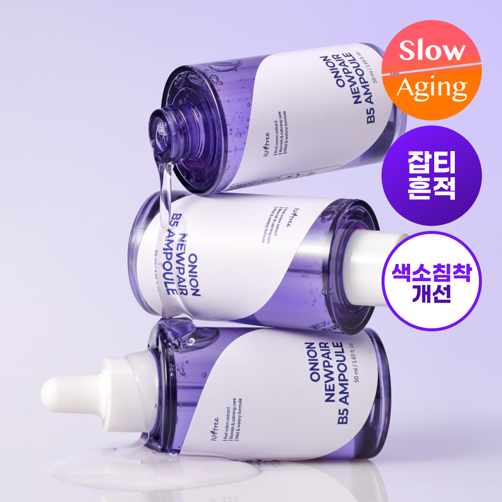 이즈앤트리 어니언 뉴페어 B5 앰플 50ml