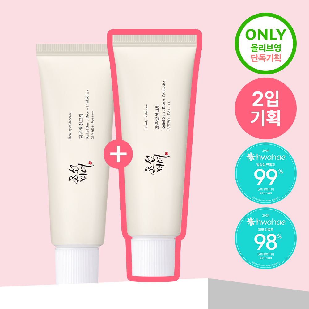 Chosun Beauty Clear Rice Sunscreen 50ml 2-Pack Special Offer