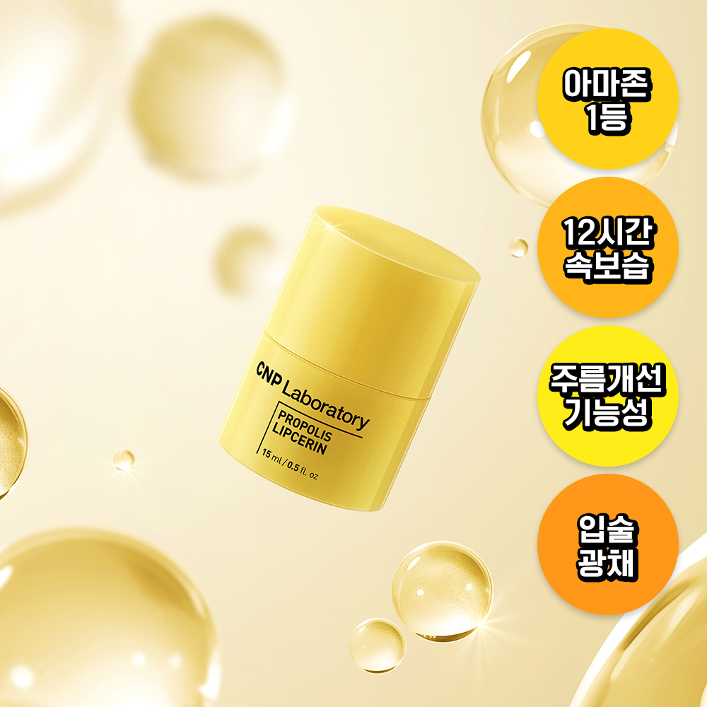 7 varieties of Chaanbak Propolis Lip Serum 15ml