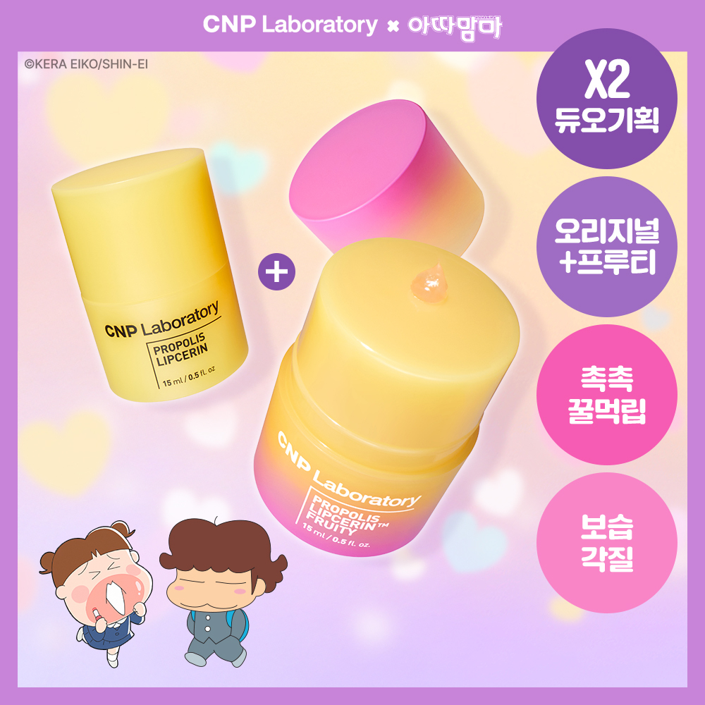 차앤박 프로폴리스 립세린 15ml 오리지널+프루티 듀오 기획