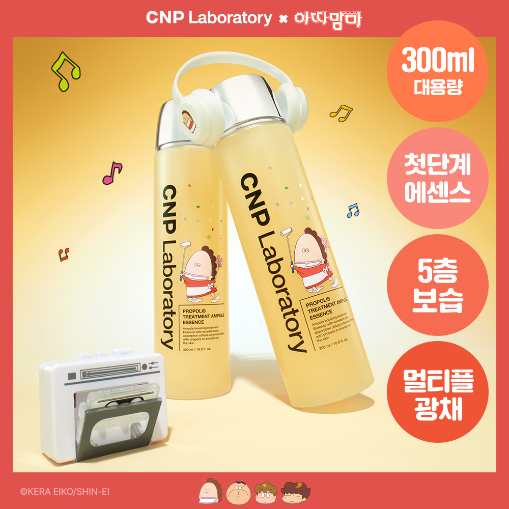 CNP Laboratory Propolis Treatment Ampoule Essence 300ml