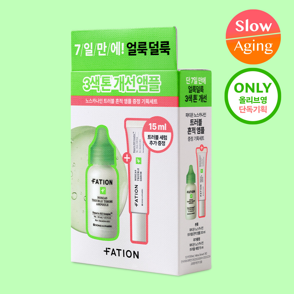 パーティオン ノースカナイントラブル痕アンプル30ml 企画 (+トラブルセラム15ml)
