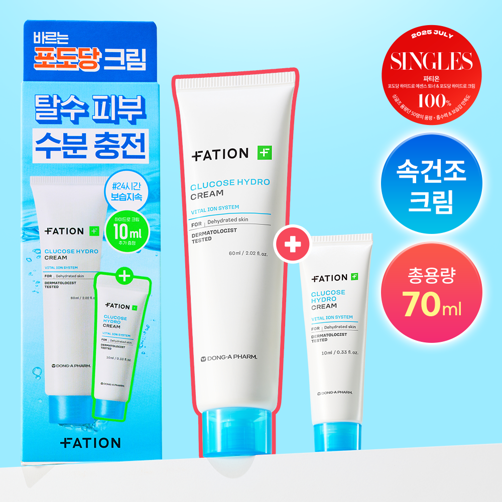 パティオン グルコース ハイドロ クリーム 60ml 企画品（+10ml）