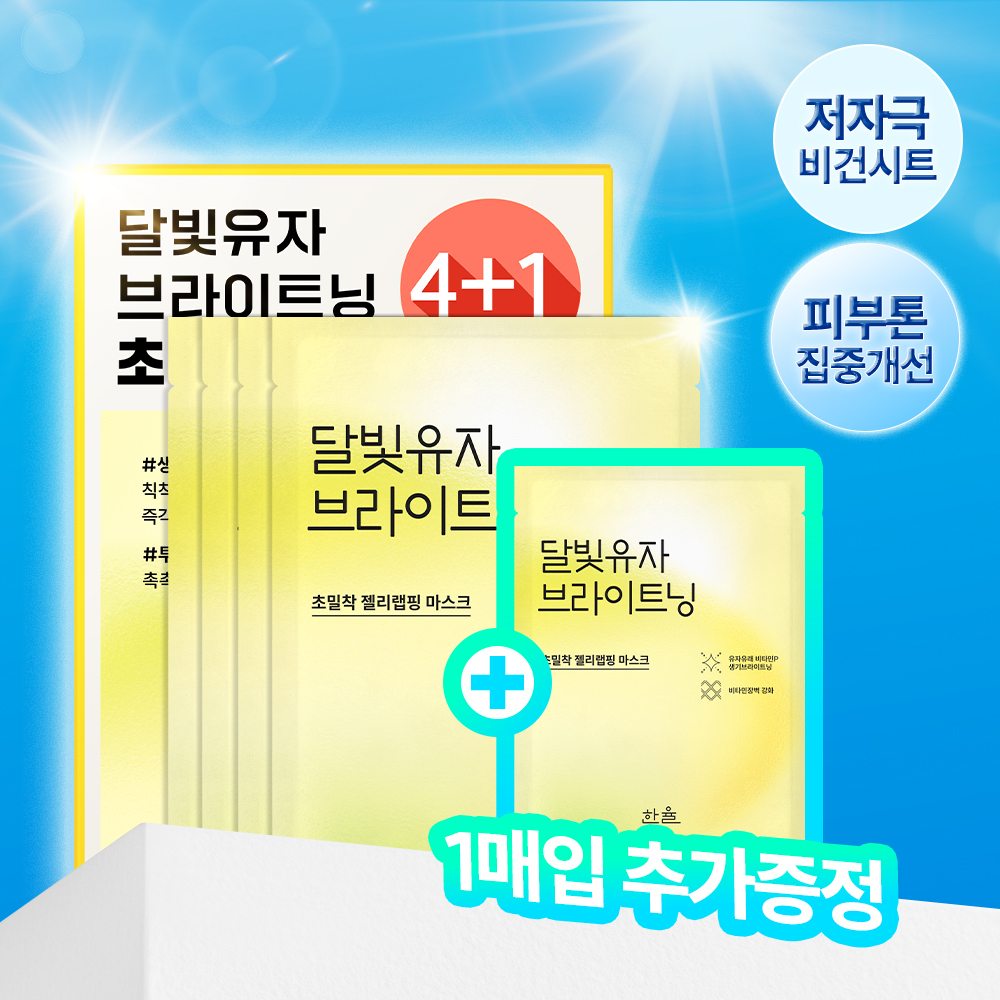 Hanryul Moonlight Citrus Brightening Wrapping Mask 4 sheets