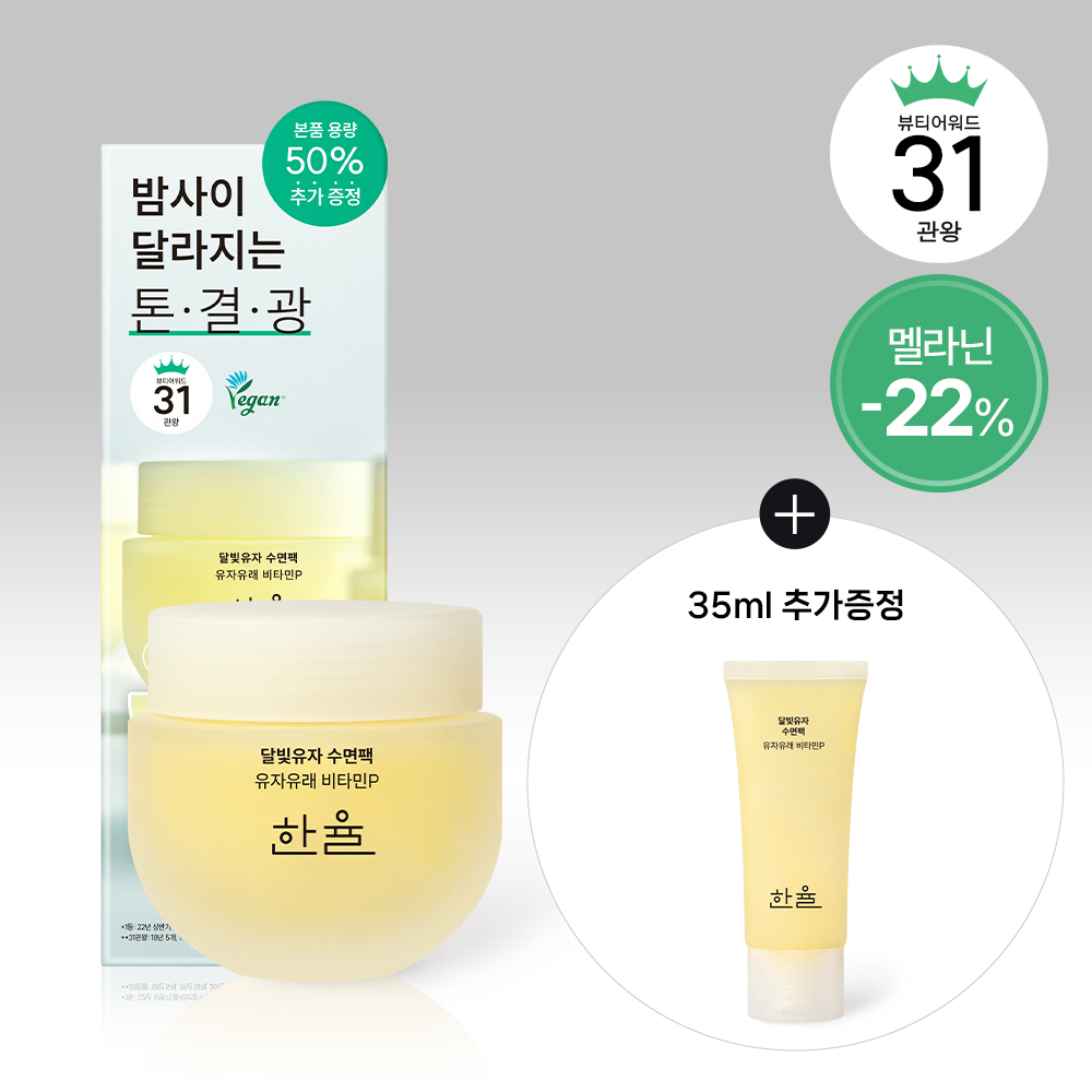 Hanryul Moonlight Citrus Sleeping Pack 70ml