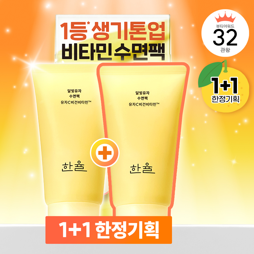 Hanyul Moonlight Yuzu Sleeping Pack 70ml+70ml
