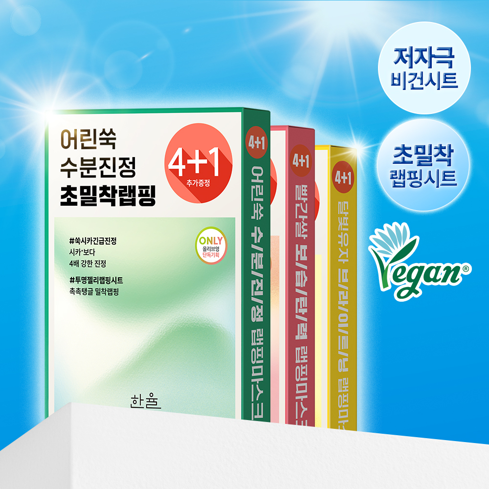 Hanryul Wrapping Mask 4 sheets