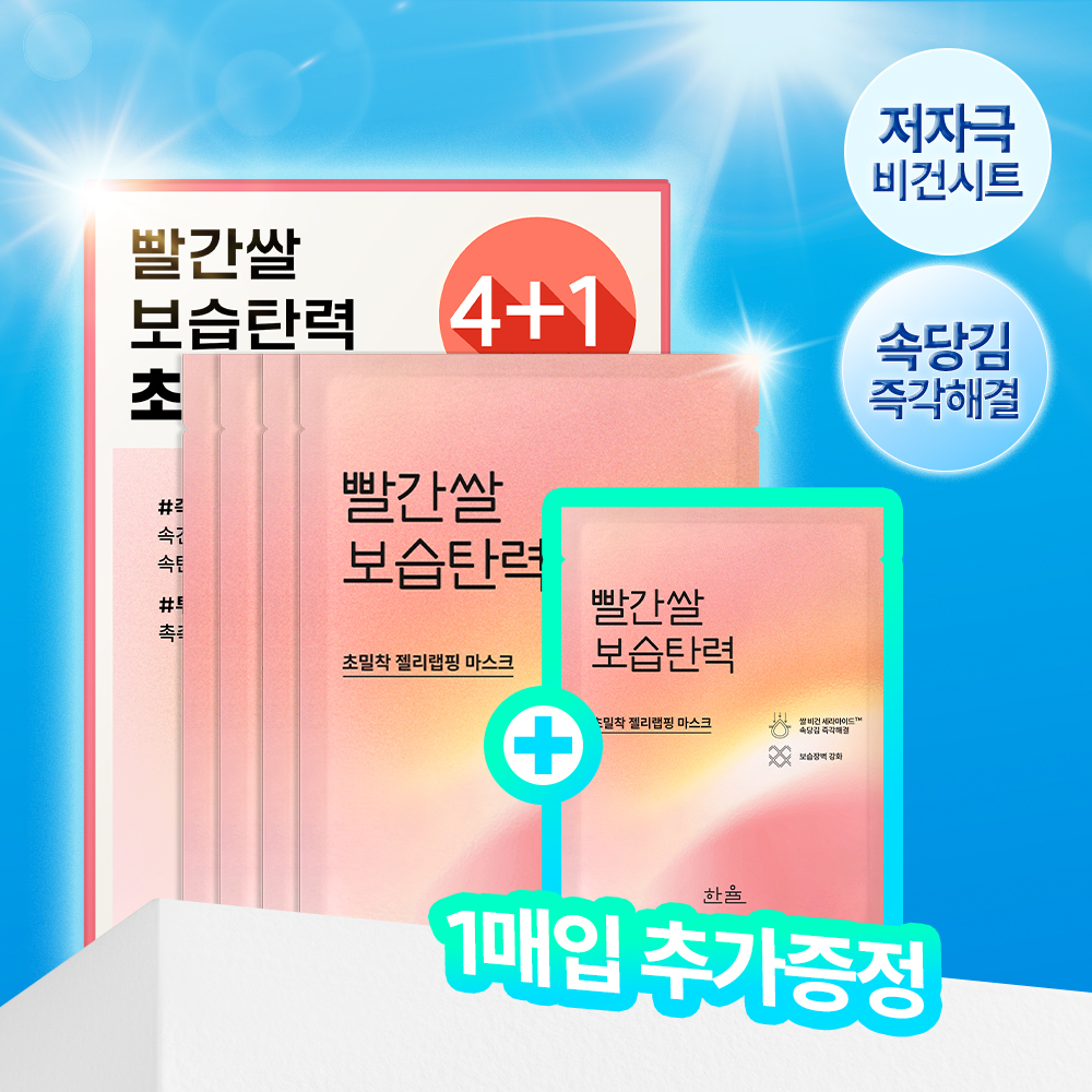 Hanryul Red Rice Hydrating Firming Wrapping Mask 4 sheets