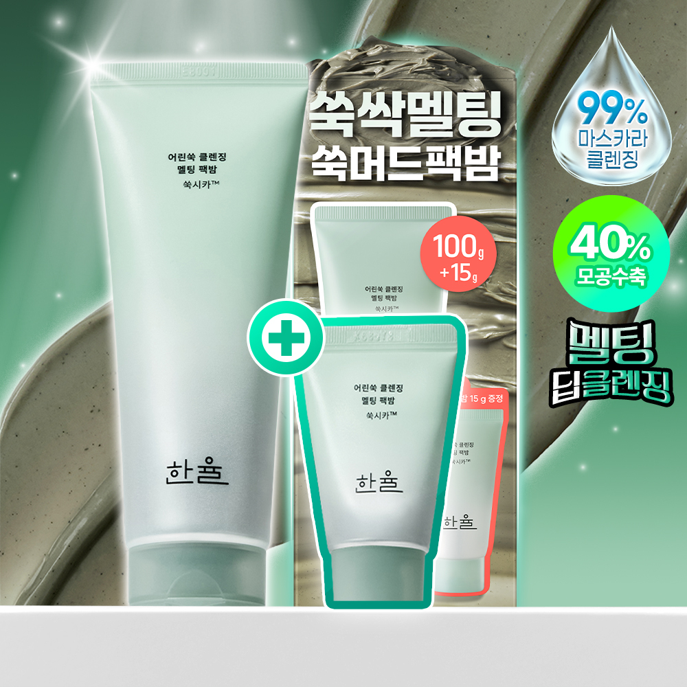 한율 쑥시카 쑥머드팩 클렌징밤 100g 기획