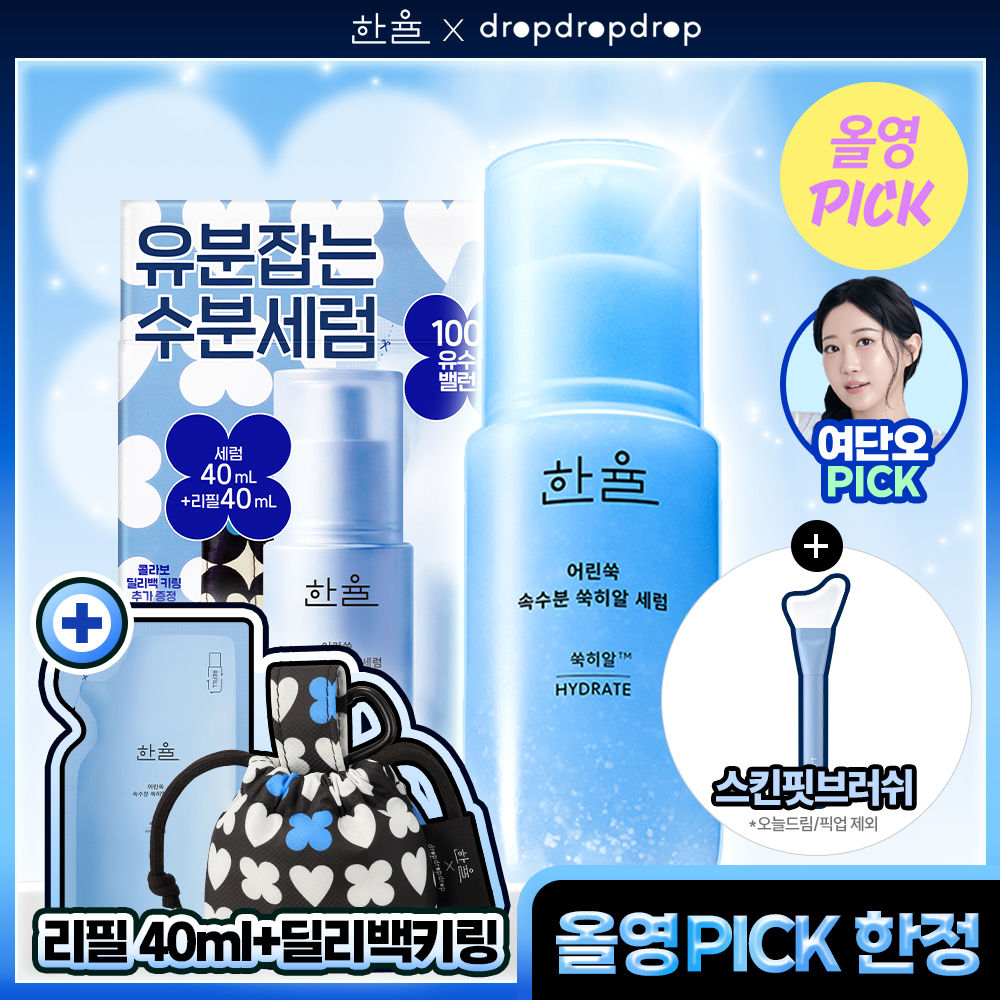 Hanryul Mugwort Hyaluronic Acid Serum 40ml Drop Drop Drop Collaboration